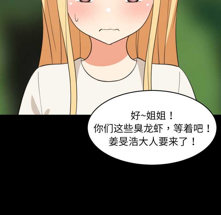 难缠姐妹偏要和我同居 - 第70話 - page 7