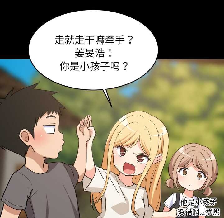 难缠姐妹偏要和我同居 - 第70話 - page 8