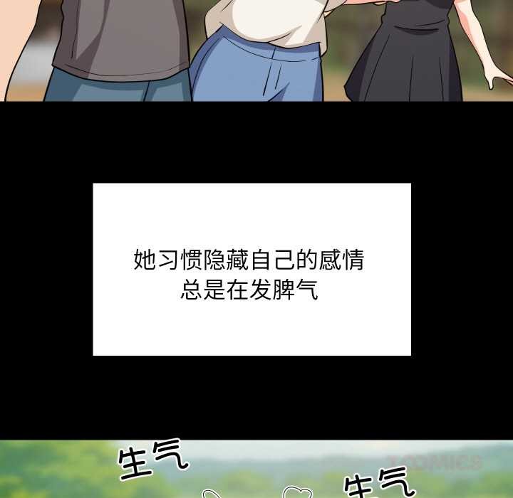 难缠姐妹偏要和我同居 - 第70話 - page 9