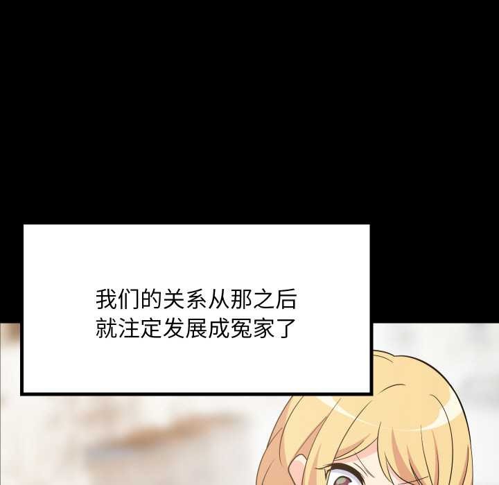难缠姐妹偏要和我同居 - 第70話 - page 11