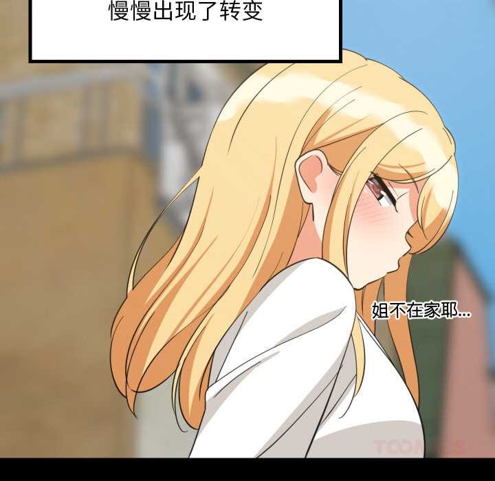 难缠姐妹偏要和我同居 - 第70話 - page 15