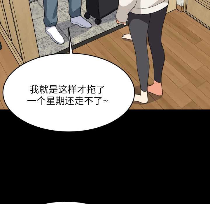 难缠姐妹偏要和我同居 - 第70話 - page 20