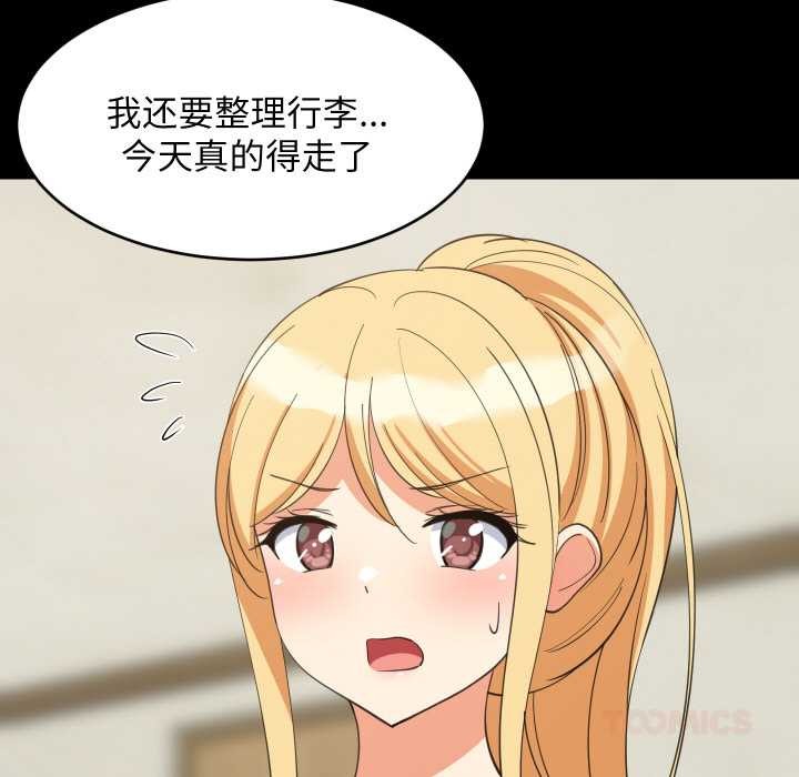 难缠姐妹偏要和我同居 - 第70話 - page 21