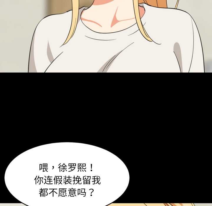 难缠姐妹偏要和我同居 - 第70話 - page 22