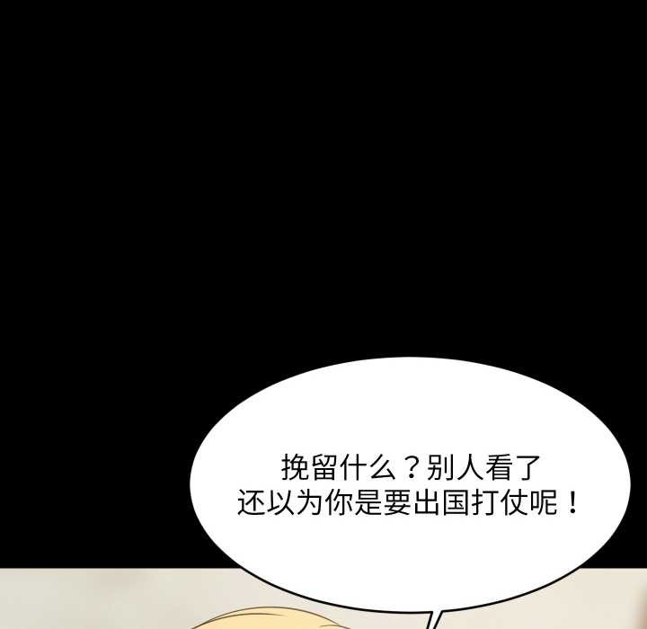 难缠姐妹偏要和我同居 - 第70話 - page 24