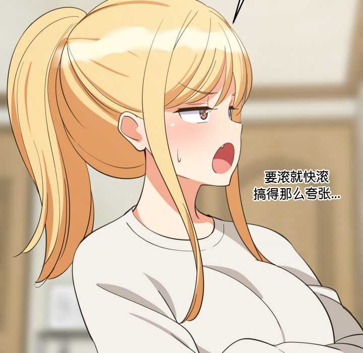 难缠姐妹偏要和我同居 - 第70話 - page 25