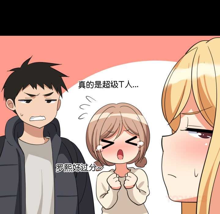 难缠姐妹偏要和我同居 - 第70話 - page 27