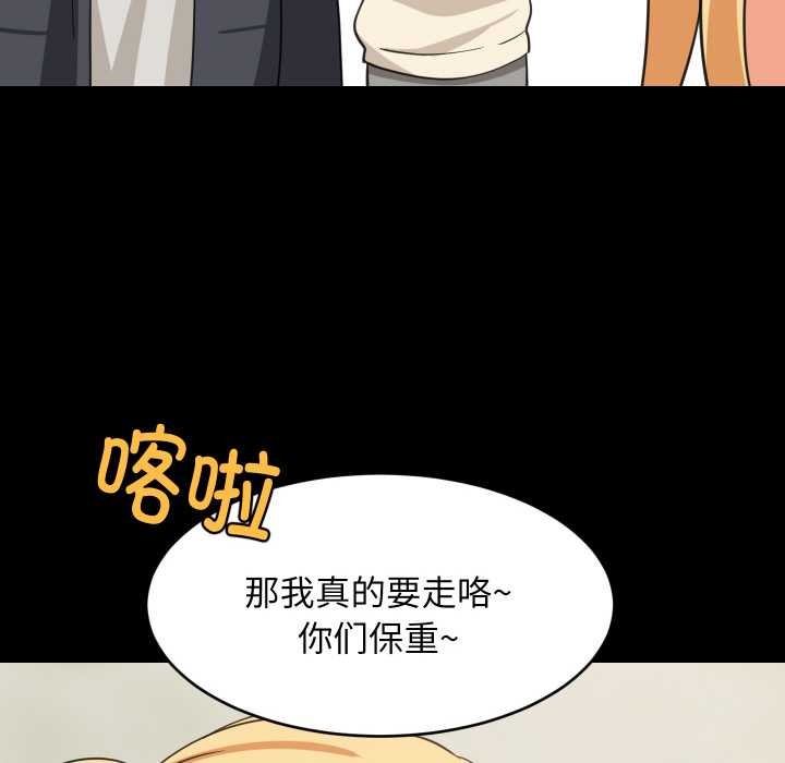 难缠姐妹偏要和我同居 - 第70話 - page 28