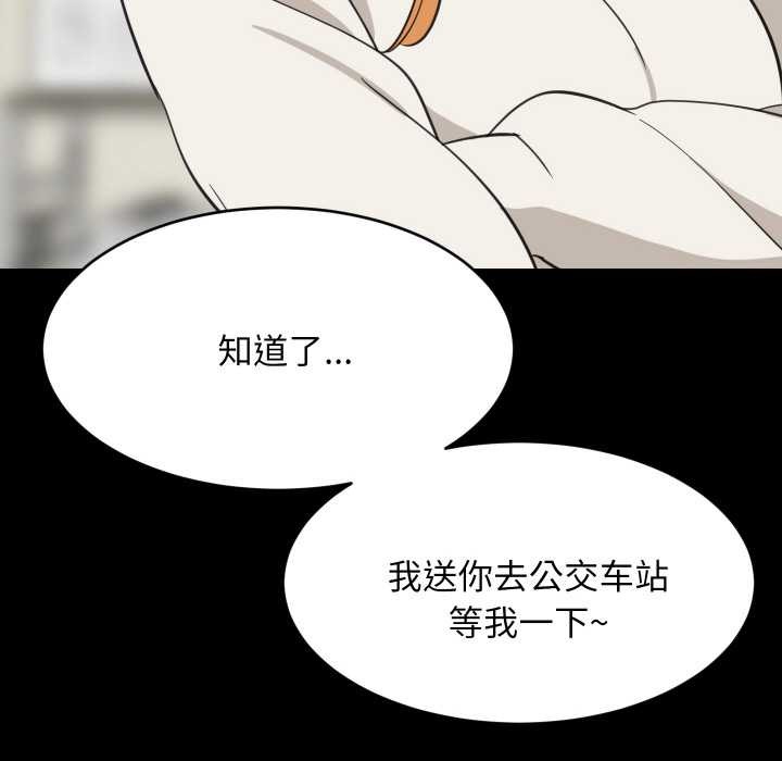 难缠姐妹偏要和我同居 - 第70話 - page 30