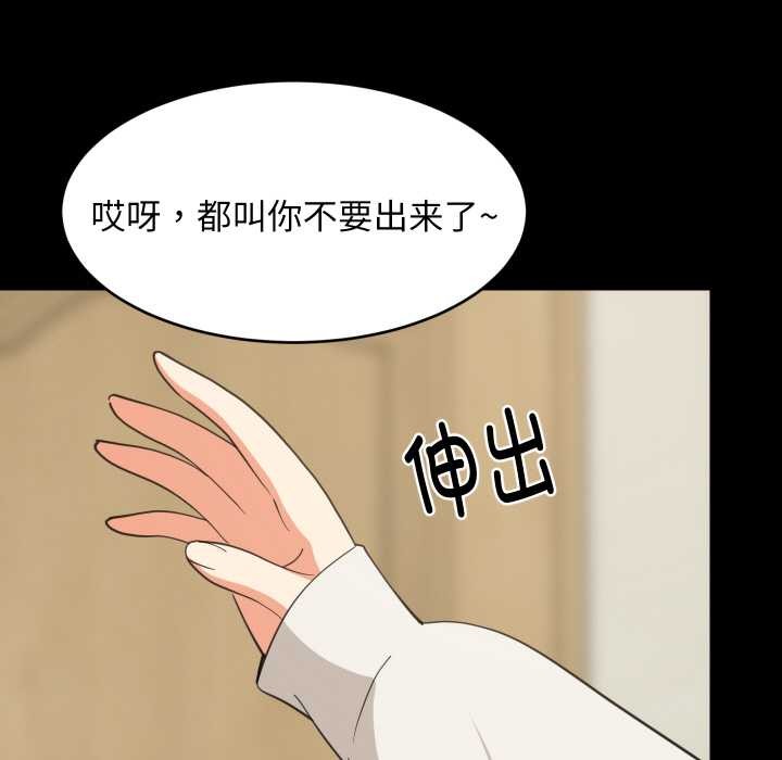 难缠姐妹偏要和我同居 - 第70話 - page 31