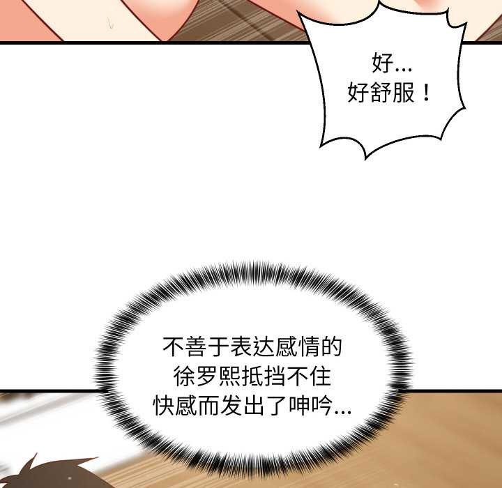 难缠姐妹偏要和我同居 - 第70話 - page 37