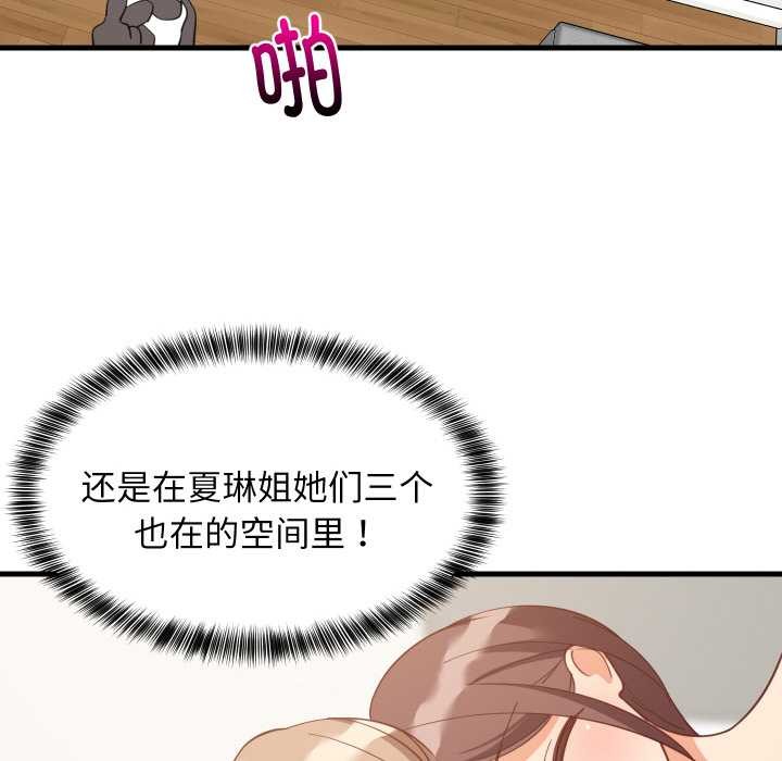 难缠姐妹偏要和我同居 - 第70話 - page 41