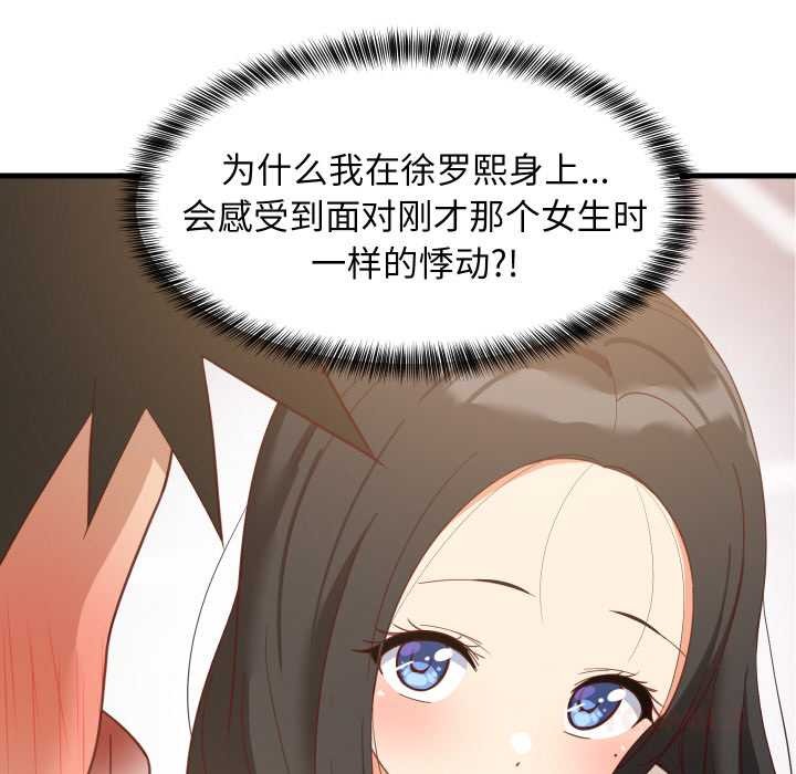 难缠姐妹偏要和我同居 - 第70話 - page 63