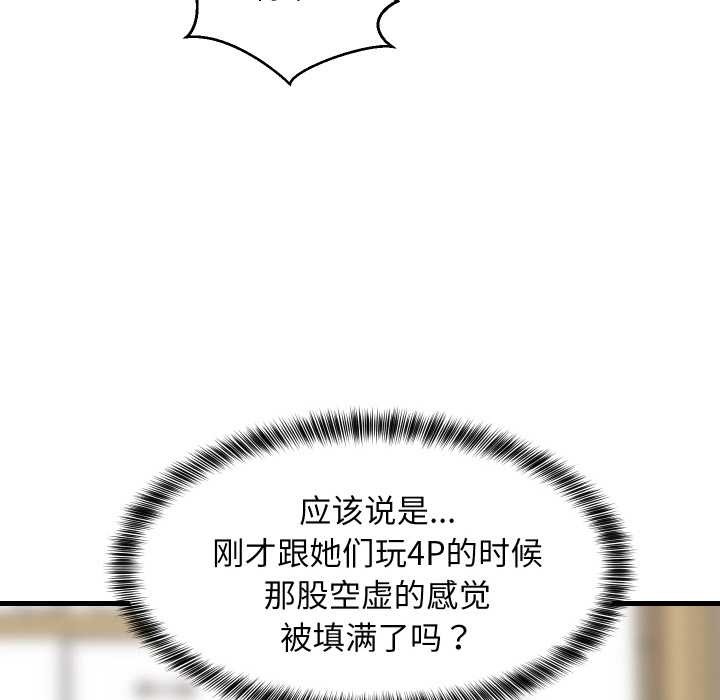 难缠姐妹偏要和我同居 - 第70話 - page 68
