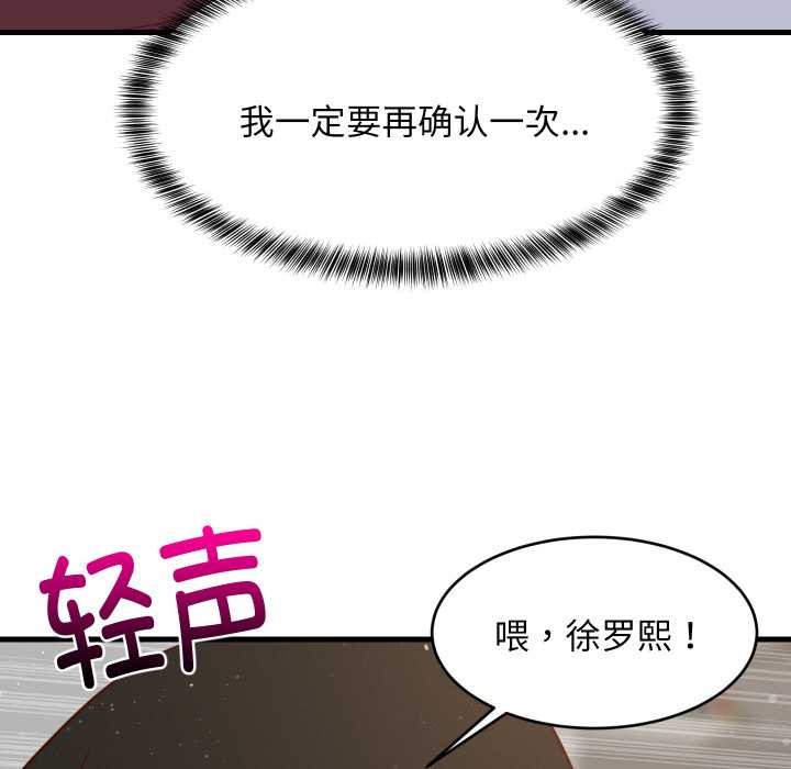 难缠姐妹偏要和我同居 - 第70話 - page 70