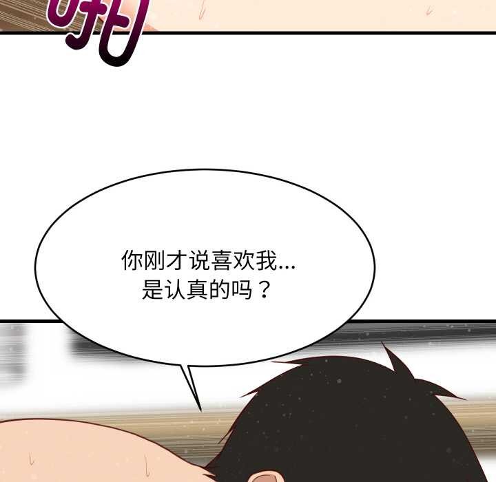 难缠姐妹偏要和我同居 - 第70話 - page 74