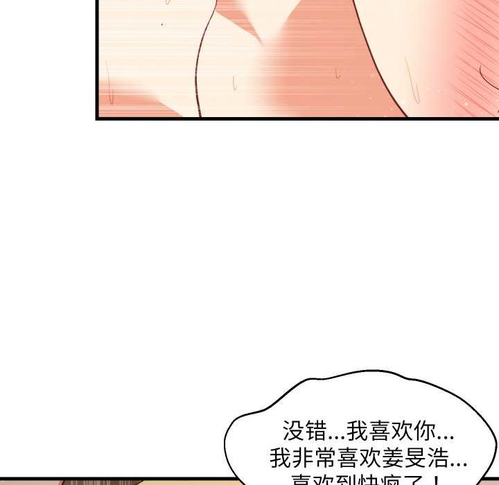 难缠姐妹偏要和我同居 - 第70話 - page 77
