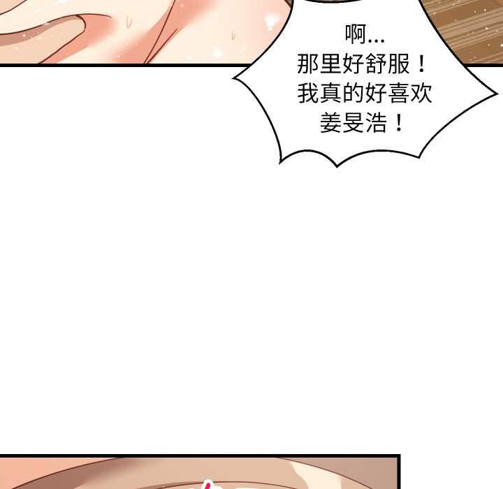 难缠姐妹偏要和我同居 - 第70話 - page 92