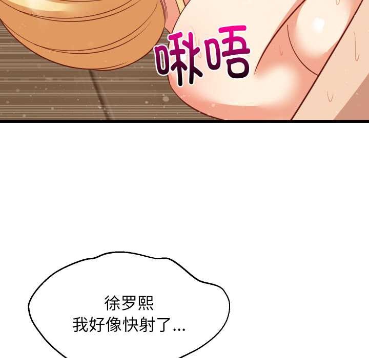 难缠姐妹偏要和我同居 - 第70話 - page 103