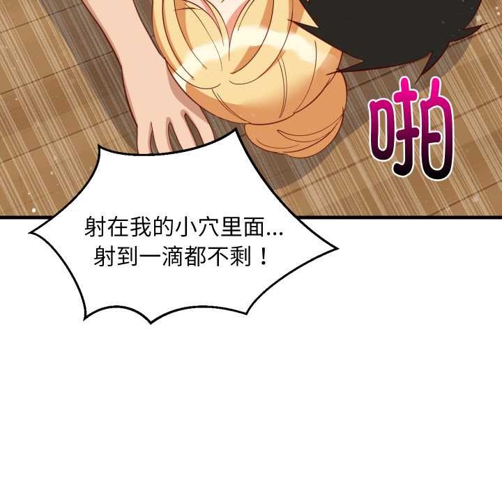 难缠姐妹偏要和我同居 - 第70話 - page 107