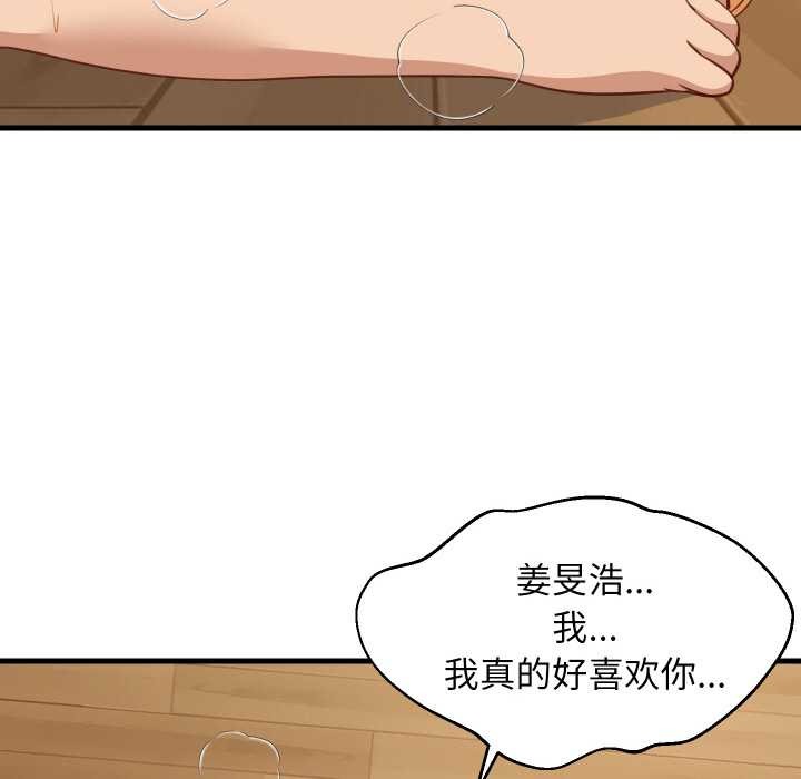 难缠姐妹偏要和我同居 - 第70話 - page 119
