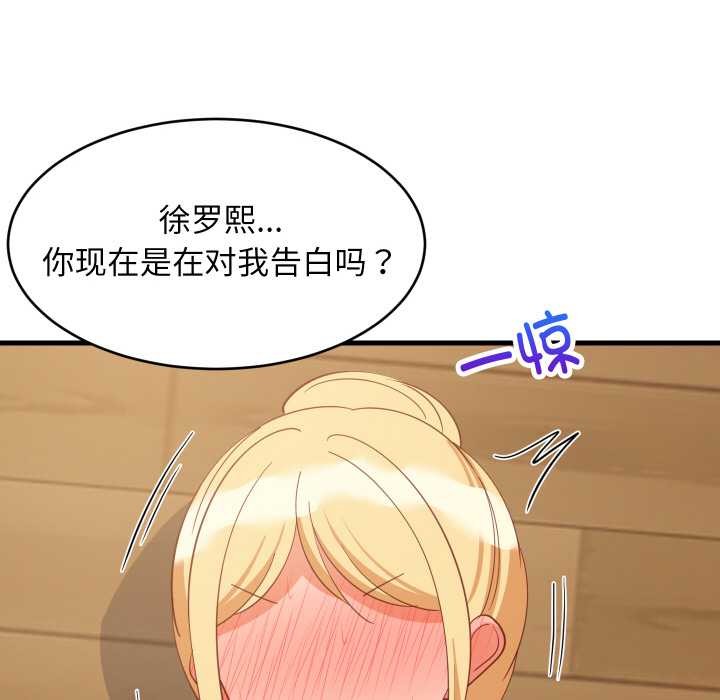 难缠姐妹偏要和我同居 - 第70話 - page 125