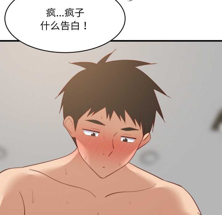 难缠姐妹偏要和我同居 - 第70話 - page 127