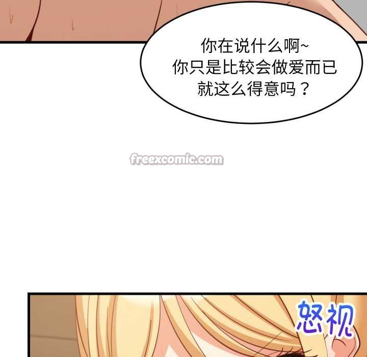 难缠姐妹偏要和我同居 - 第70話 - page 128