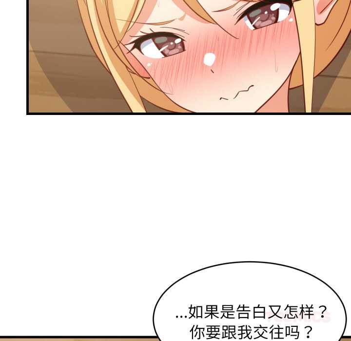 难缠姐妹偏要和我同居 - 第70話 - page 129