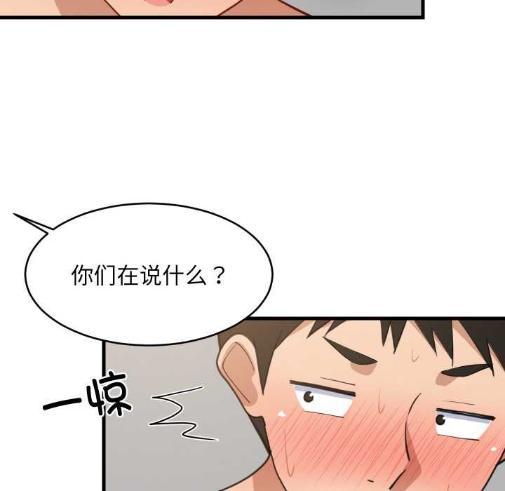 难缠姐妹偏要和我同居 - 第70話 - page 133