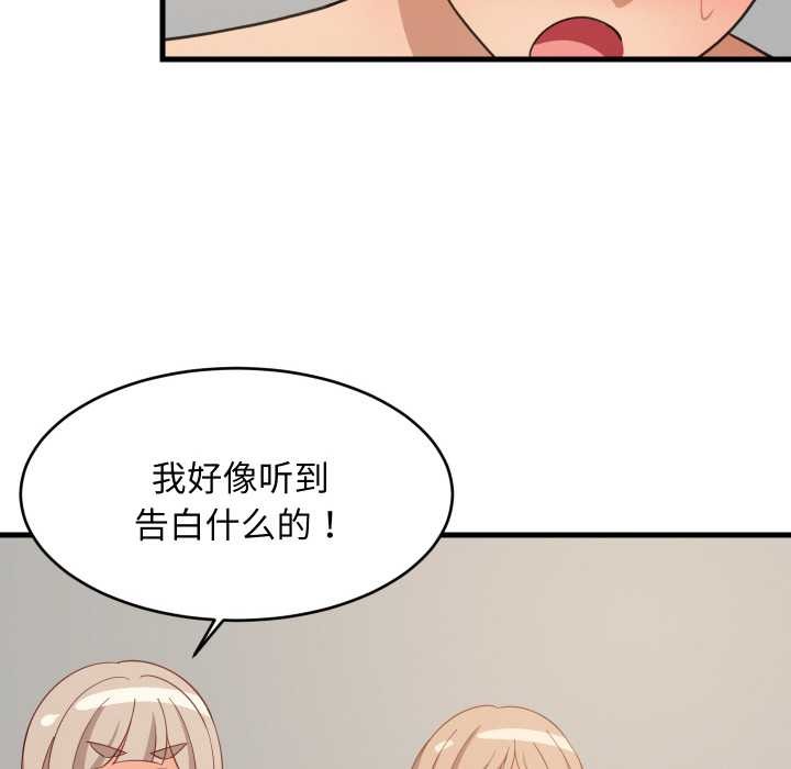 难缠姐妹偏要和我同居 - 第70話 - page 134