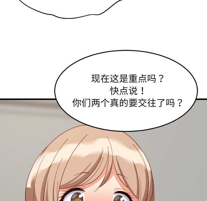 难缠姐妹偏要和我同居 - 第70話 - page 136