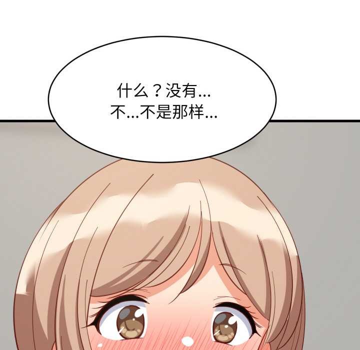 难缠姐妹偏要和我同居 - 第70話 - page 138