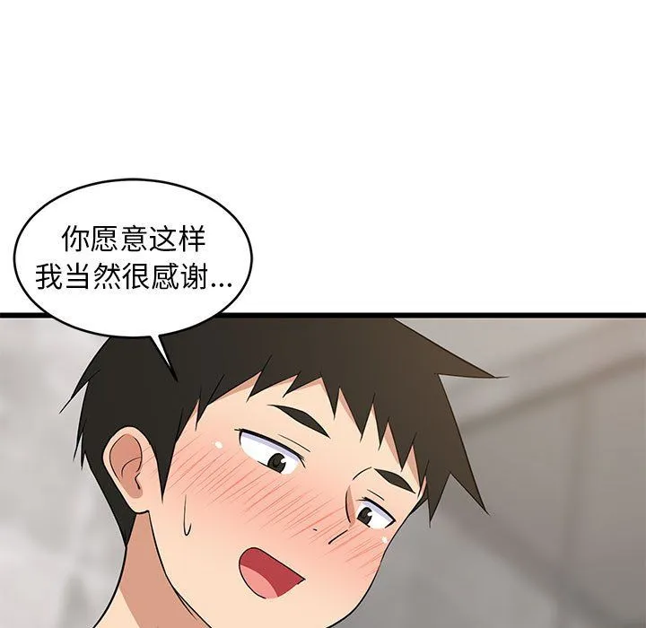 难缠姐妹偏要和我同居 - 第14話 - page 7