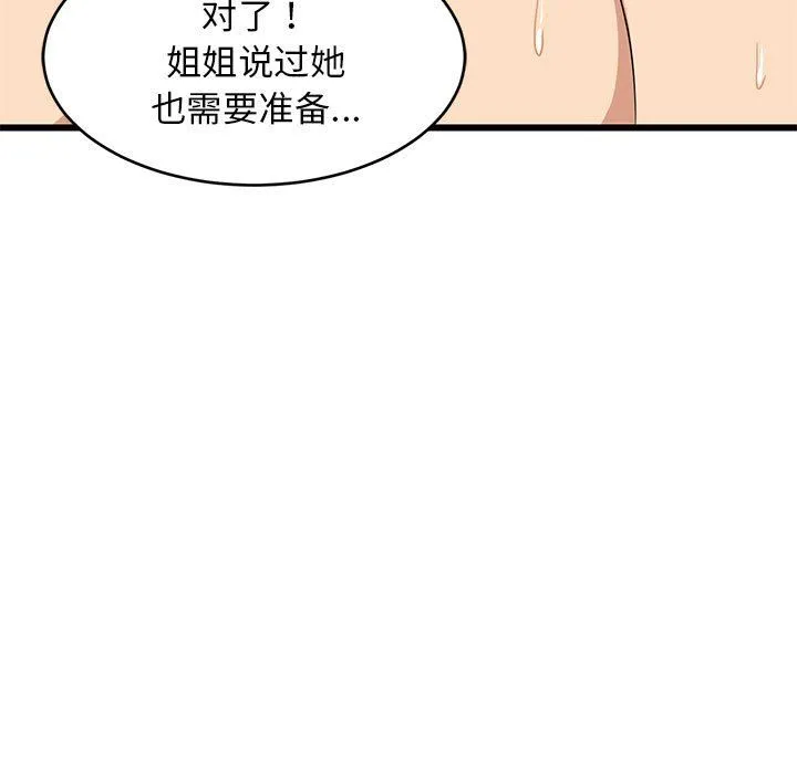 难缠姐妹偏要和我同居 - 第14話 - page 15