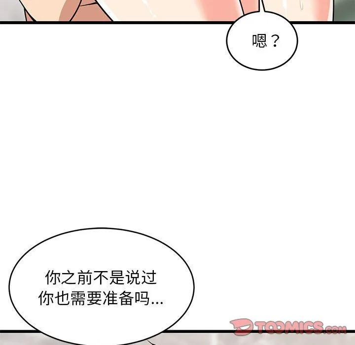 难缠姐妹偏要和我同居 - 第14話 - page 20