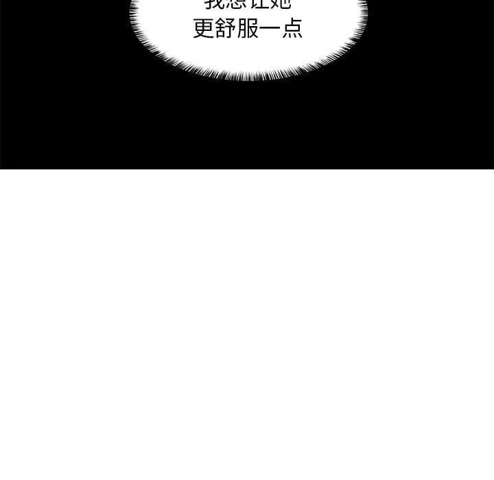 难缠姐妹偏要和我同居 - 第14話 - page 43