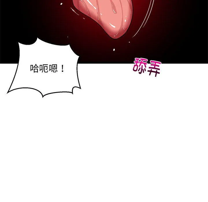 难缠姐妹偏要和我同居 - 第14話 - page 46