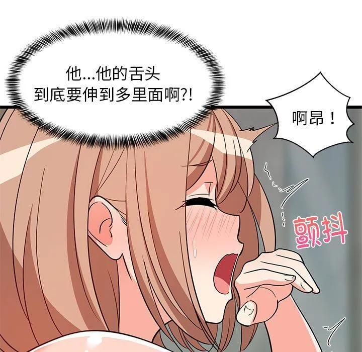 难缠姐妹偏要和我同居 - 第14話 - page 47