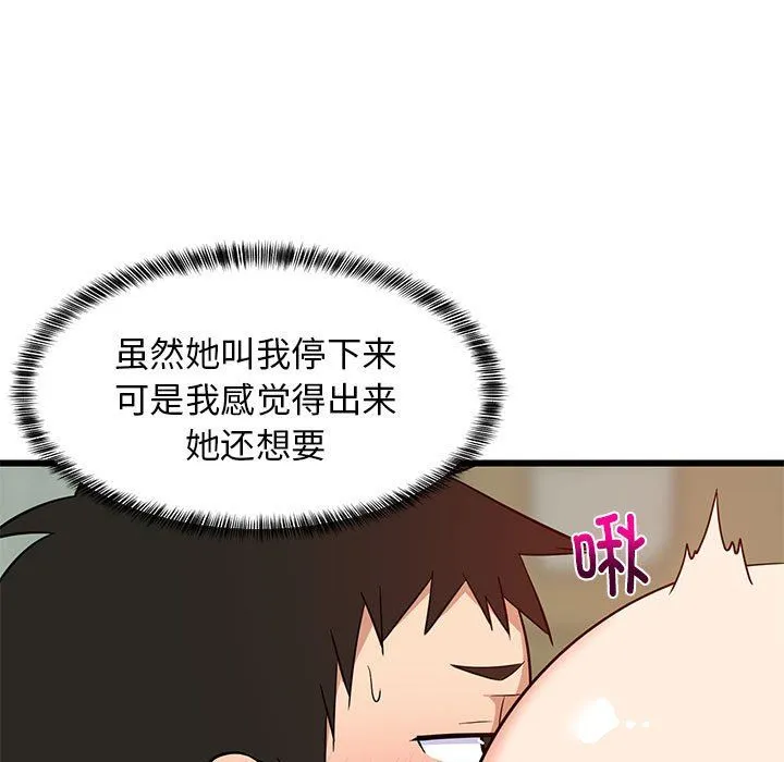 难缠姐妹偏要和我同居 - 第14話 - page 49