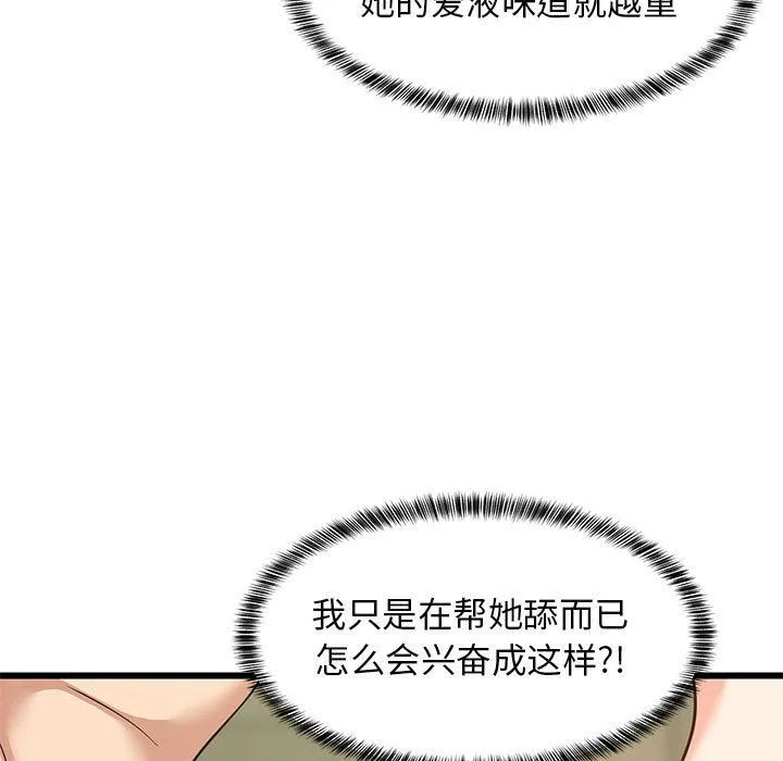 难缠姐妹偏要和我同居 - 第14話 - page 51