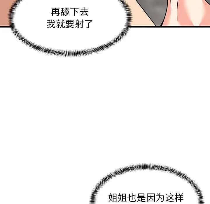 难缠姐妹偏要和我同居 - 第14話 - page 53