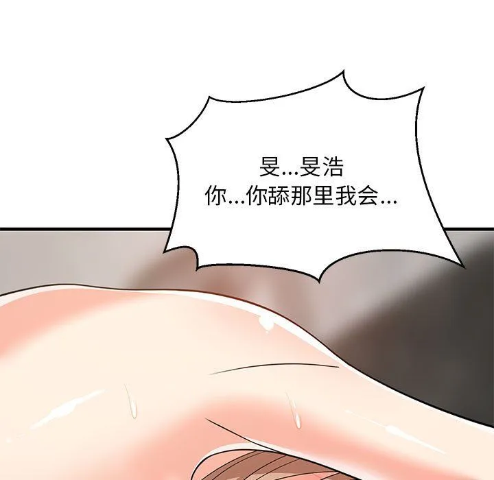 难缠姐妹偏要和我同居 - 第14話 - page 57