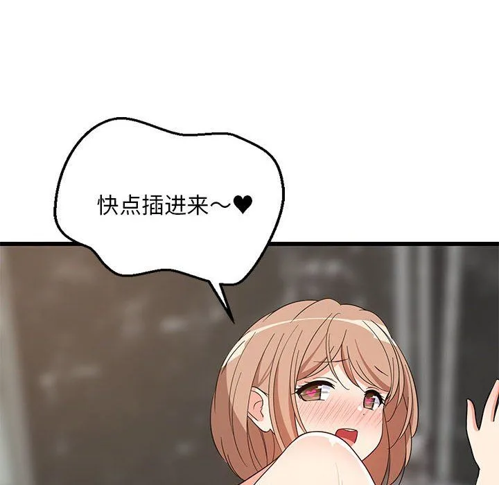 难缠姐妹偏要和我同居 - 第14話 - page 67
