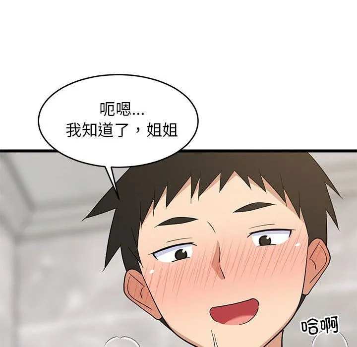 难缠姐妹偏要和我同居 - 第14話 - page 71