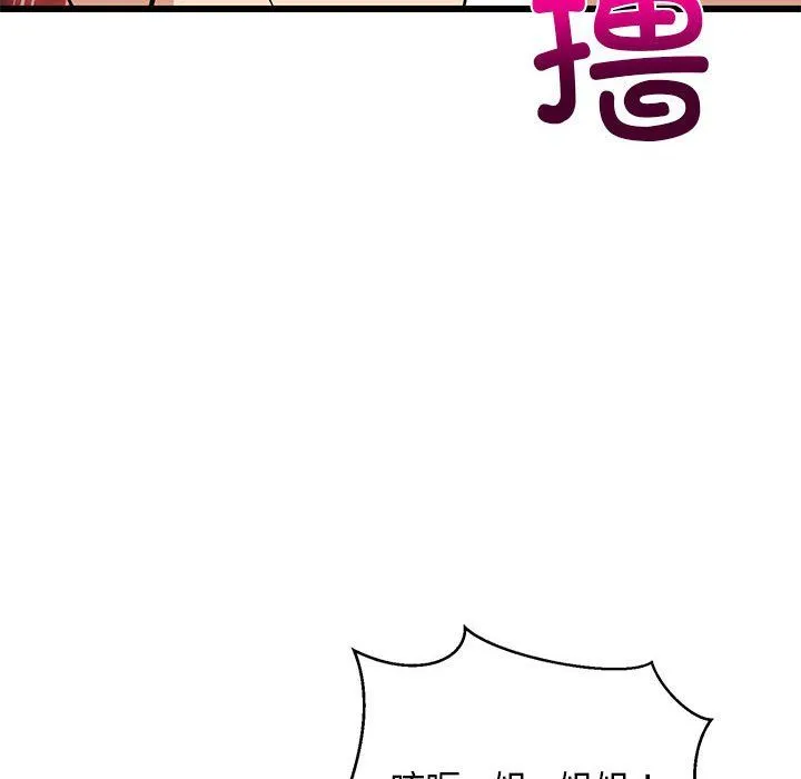 难缠姐妹偏要和我同居 - 第14話 - page 98