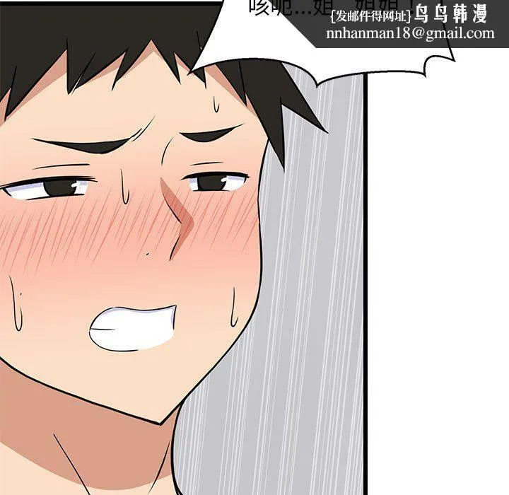 难缠姐妹偏要和我同居 - 第14話 - page 99