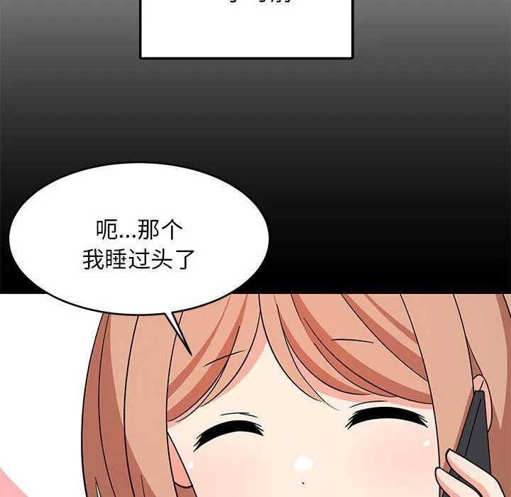 难缠姐妹偏要和我同居 - 第14話 - page 101