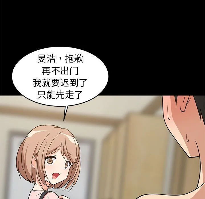 难缠姐妹偏要和我同居 - 第14話 - page 105