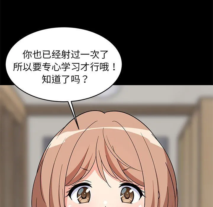 难缠姐妹偏要和我同居 - 第14話 - page 109
